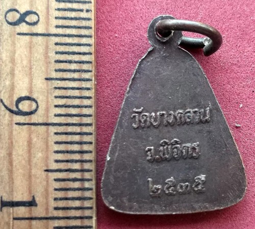 วัดใจเริ่ม 10 บาท กับ เหรียญหลวงพ่อเงิน วัดบางคลาน ปี๒๕๓๕ ..AK367