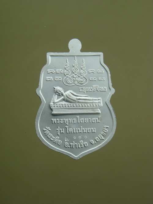 เหรียญเสมาพิมพ์เล็ก เนื้อเงินลงยา รุ่นโตแน่นอน สมเด็จพระพุฒาจารย์(โต) พรหมรังสี วัดสะตือ จ.อยุธยา