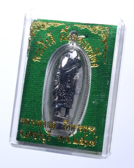 40 ปีแห่งการจัดสร้าง : สิวลี!!! หลวงพ่อแล วัดพระทรง 2517 : พร้อมเลี่ยมของขวัญคนที่คุณรัก