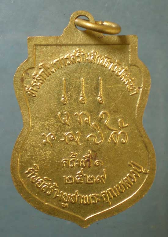 เหรียญอายุ71 ปี29 หลวงปู่พรหมมา สวนหินผานางคอย อุบลราชธานี