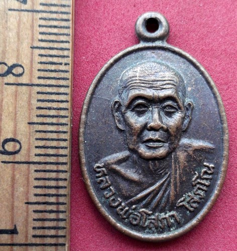 วัดใจเริ่ม 10 บาท กับ เหรียญหลวงพ่อโสภา วัดแก้วศิลาราม จ.ชลบุรี ..AK216