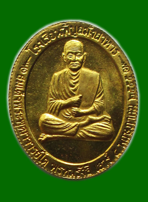 เหรียญหลวงปู่คำบุรุ่นเสาร์๕ปัญญา บารมี ศรีพิบูล