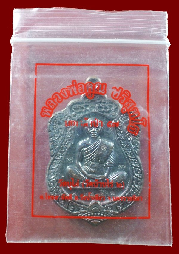เหรียญหลวงพ่อคูณ รุ่นเสมา ผ้าป่า 57 วัดบุไผ่ เนื้อทองแดงรมดำ โค้ดแจก หมายเลข 4852 ซองเดิม