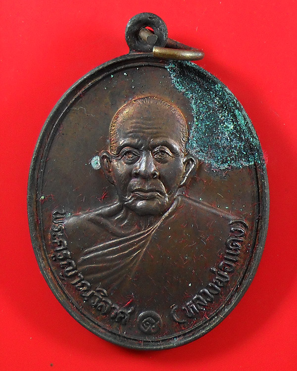 เหรียญหลวงพ่อแดง วัดเขาบันไดอิฐ เพชรบุรี เนื้อทองแดง ปี 2537 กล่องเดิม