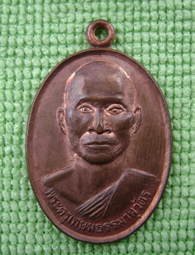 ญาท่านเกษม เหรียญหน้าเต็มรุ่น 4