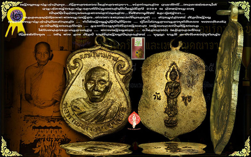 เหรียญพระประจำวันพุธ..รองแชมป์.งานสาขาภาคใต้ เขต 1-2-3. .เนื้อทองแดงกะไหล่ทองสวยแชมป์...พ่อท่านค้ลาย