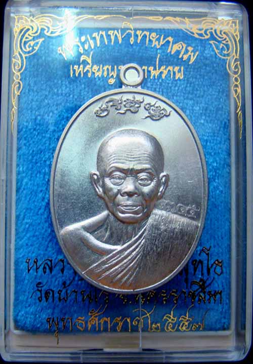 เหรียญหลวงพ่อคูณ หมายเลข 1745 เนื้ออัลปาก้า รุ่นมหาปราบ