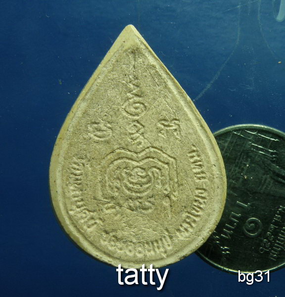 20 พระผงพระครูพิทักษ์ถาวรคุณ วัดมหาบุศย์ (วัดแม่นาคพระโขนง) กทม.