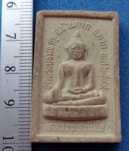 วัดใจเริ่ม 10 บาท กับ ผงหลวงพ่อทันใจ วัดพระบรมธาตุ จ.ตาก .....AM171