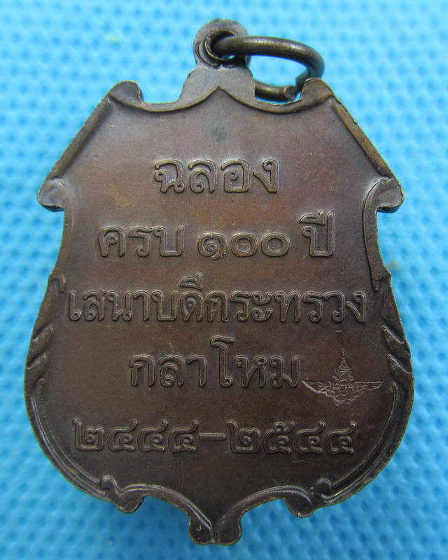 เหรียญสมเด็จเจ้าฟ้าภานุรังษี   100 ปี เสนาบดีกระทรวงกลาโหม ปี 2544..เริ่ม20บาท( 04/10/57-37 )