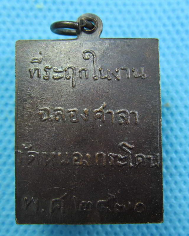 เหรียญหลวงพ่อพวง วัดหนองกระโดน ย้อนยุค หลวงปู่เปลื้อง วัดลาดยาว สร้าง..เริ่ม20บาท( 04/10/57-39 )