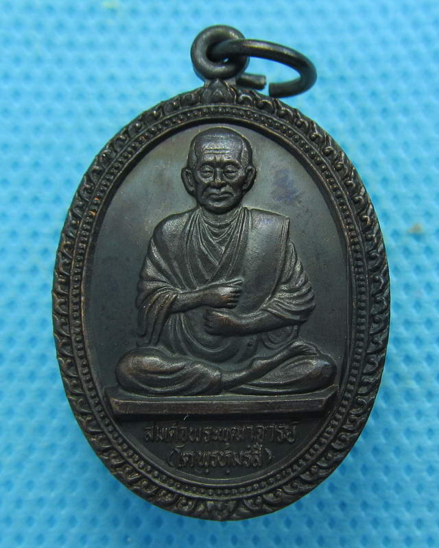 เหรียญสมเด็จพุฒาจารย์โต วัดใหม่อมตรส (วัดบางขุนพรหม) ปี2536 ทองแดงรมดำ..เริ่ม20บาท( 04/10/57-42 )