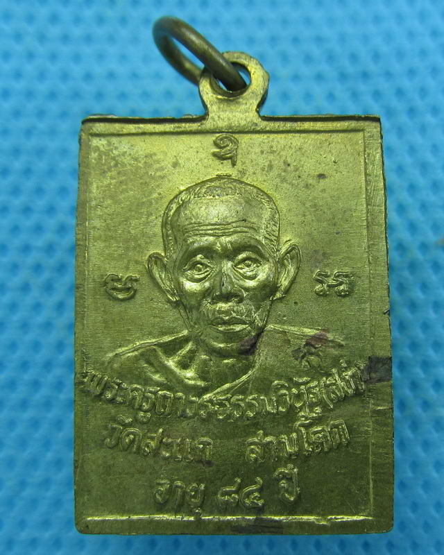 เหรียญพระพุทธนั่งบัว ( 7 รอบ ) - หลวงพ่อสง่า วัดสะแก จ.ปทุมธานี..เริ่ม20บาท( 04/10/57-44 )