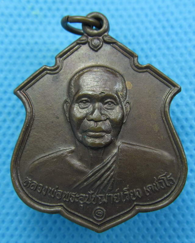 เหรียญหลวงพ่อเวียง วัดกลาง ต.ห้วยกรด อ.สรรคบุรี ชัยนาท..เริ่ม20บาท( 04/10/57-45 )