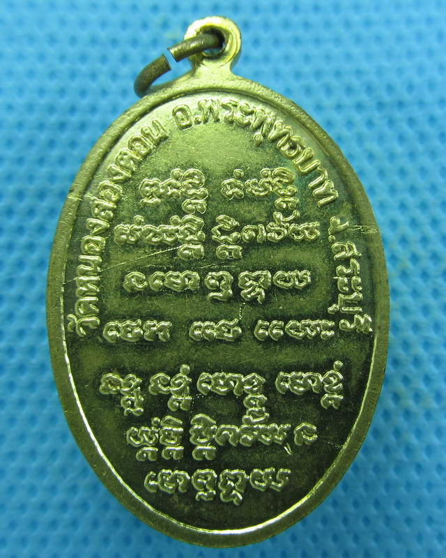 เหรียญรุ่นแรกหลวงพ่อกลึง วัดหนองสองตอน อ.พุทธบาท จ.สระบุรี..เริ่ม20บาท( 04/10/57-47 )