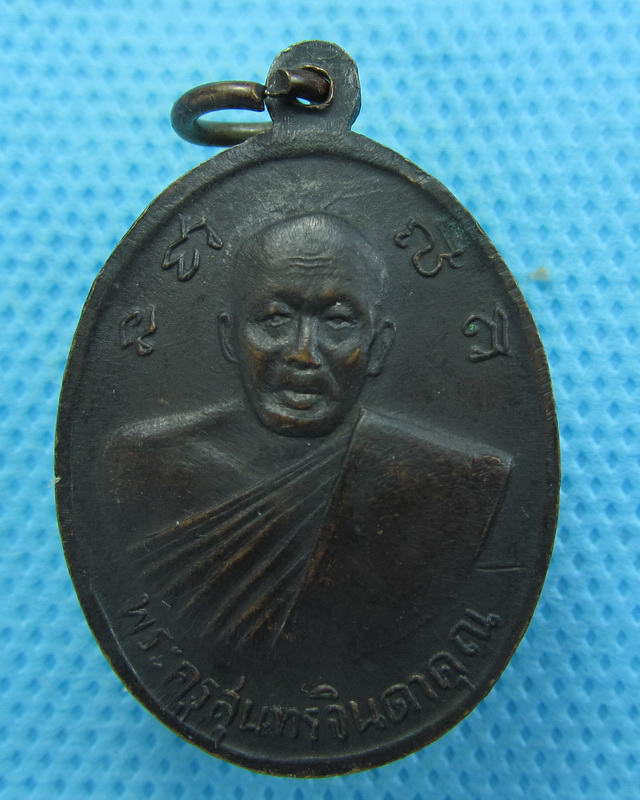 เหรียญหลวงพ่อปู่ วัดดอนทราย เขาย้อย เพชรบุรี 2520..เริ่ม20บาท( 04/10/57-49 )