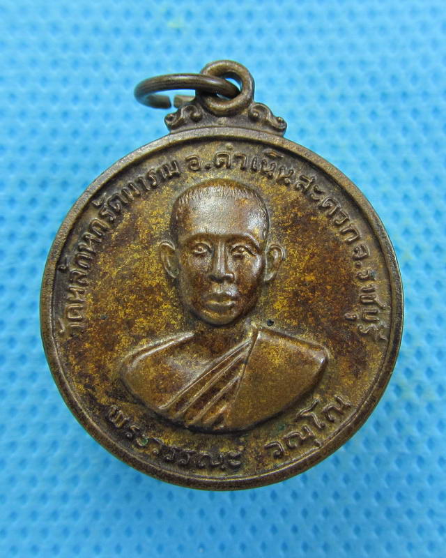 เหรียญพระวรรณะ วัดหลักหกรัตนาราม ปี12 จ.ราชบุรี..เริ่ม20บาท( 04/10/57-50 )