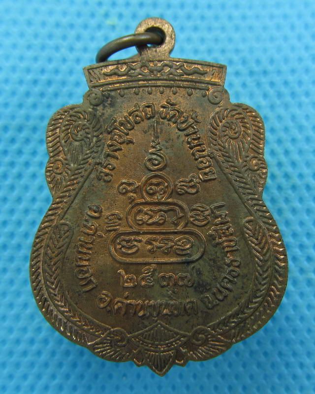 เหรียญหลวงพ่อคูณ รุ่น สร้างอุโบสถ วัดบ้านน้อย ปี ๓๗. ...เริ่ม20บาท( 04/10/57-53 )