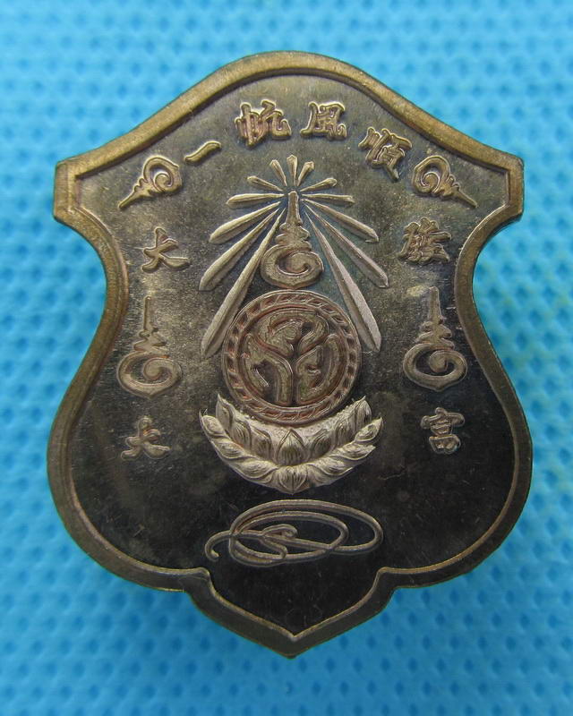 เหรียญ ร.5 หลัง อักษรจีน..เริ่ม20บาท( 04/10/57-61 )