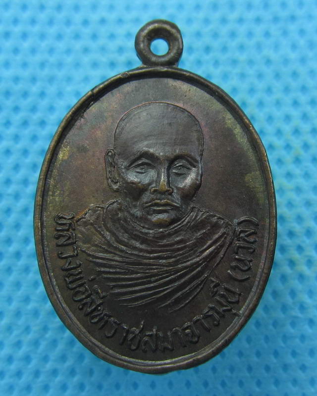 เหรียญหลวงพ่อนวล วัดทุ่งกระโดน โคราช ปี 2532..เริ่ม20บาท( 04/10/57-65 )