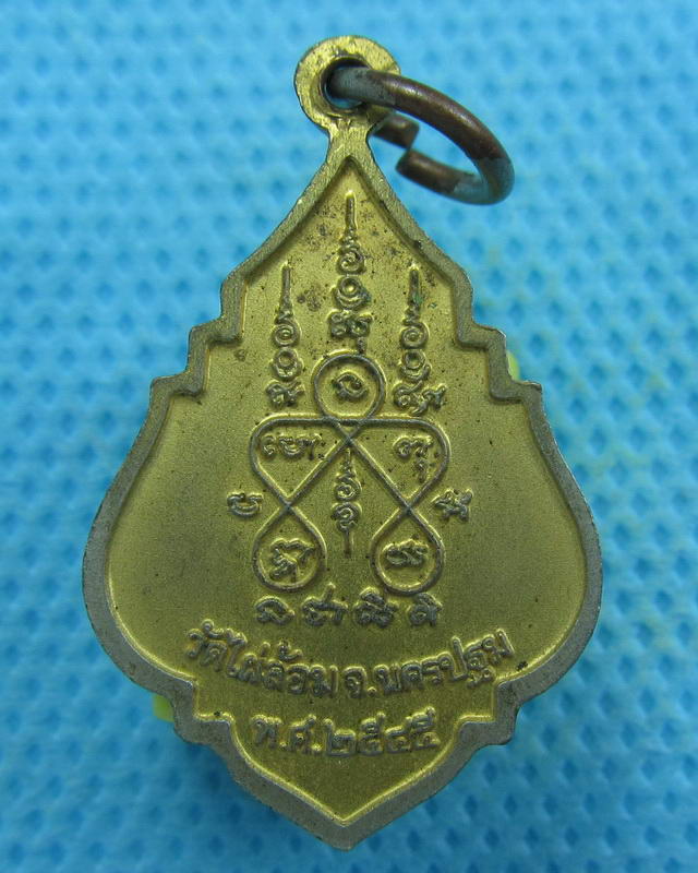 เหรียญหลวงพ่อพูล วัดไผ่ล้อม นครปฐม ปี พ.ศ.2545 ..เริ่ม20บาท( 04/10/57-68 )