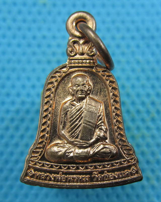 เหรียญระฆัง(เล็ก)หลวงพ่อพรหม ต้มยาครบรอบ ๑๐๐ ปี ปี 2554..เริ่ม20บาท( 04/10/57-78 )ต่อพรุ่งนี้ครับ