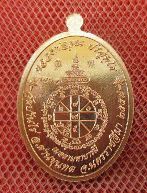เหรียญ หลวงพ่อคูณ รุ่น เมตตามหาบารมี (เเยกจากชุดกรรมการครึ่งองค์) เนื้อทองเเดงผิวไฟ หมายเลข 7869