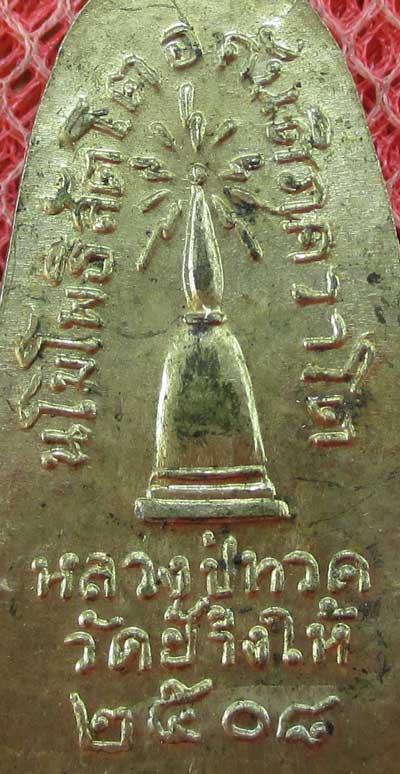 	เหรียญหลวงปู่ทวด รุ่น ทะเลซุง พิมพ์กลาง บัวหก "เนื้ออัลปาก้า" ปี 2508 ผิวเดิม 