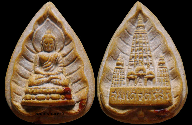 พระผงสมเด็จตรัสรู้ วัดทุ่งเสรี ปี2519 ปลุกเศก3วาระ พิธีใหญ่ ลป.โต๊ะ,ลพ.สงฆ์ ฯลฯ ร่วมปลุกเสก