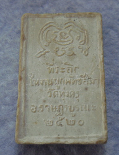 ๑๕๐...วัดทุ่งครุ  ปี ๒๕๒๐