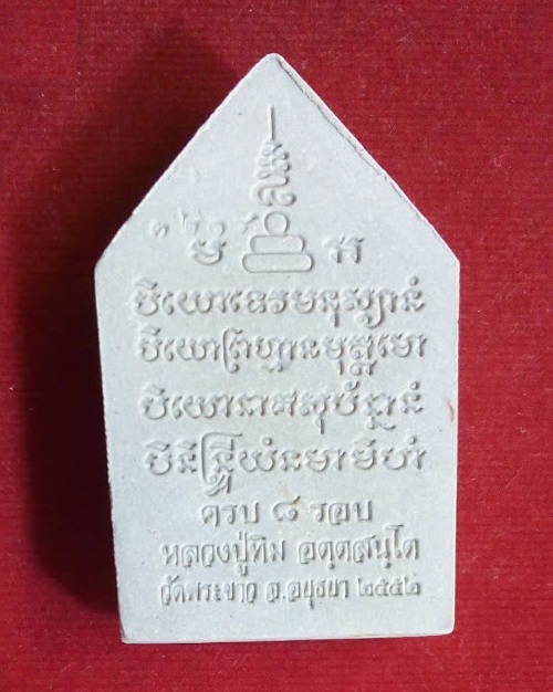 ขุนแผน 8 รอบ หลวงปู่ทิม วัดพระขาว ปี52 โค๊ตด้านหน้า 2 โค๊ต โค๊ต ท ที่เม็ดกริ่ง ตะกรุดทองคำ