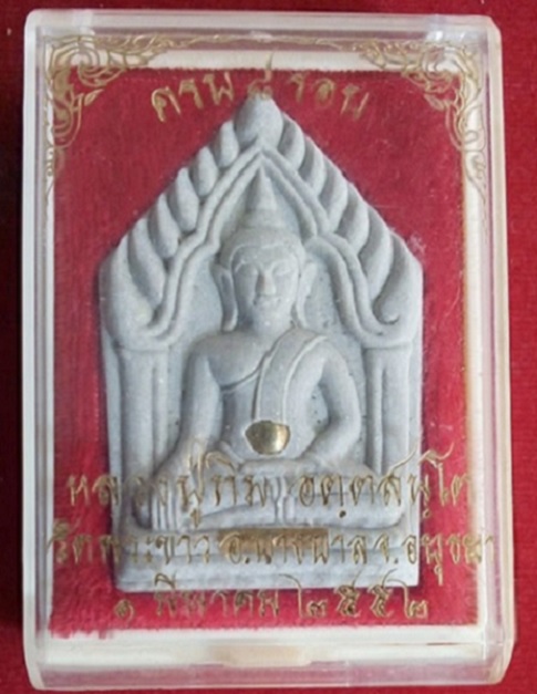 ขุนแผน 8 รอบ หลวงปู่ทิม วัดพระขาว ปี52 โค๊ตด้านหน้า 2 โค๊ต โค๊ต ท ที่เม็ดกริ่ง ตะกรุดทองคำ