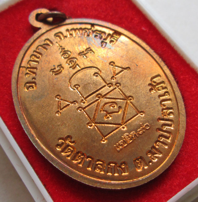 เหรียญแซยิด 90 ปี หลวงพ่ออุ้น วัดตาลกง