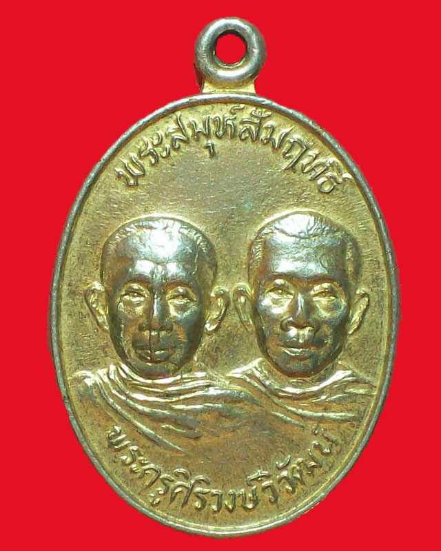 เหรียญพระสมุห์สัมฤทธิ์ พระครูศิริวงษ์วัฒน์ วัดอำภาศิริวงค์ จ.นครนายก กไหล่ทอง