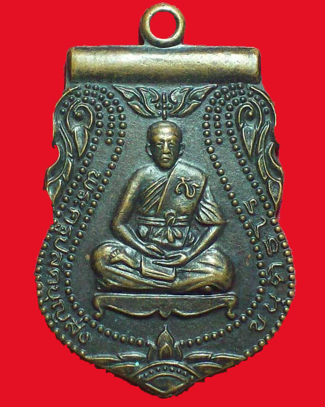 เหรียญพระครูปลัดบุญส่ง ขนฺติธโร วัดนางกุย ปี2532จ.อยุธยา