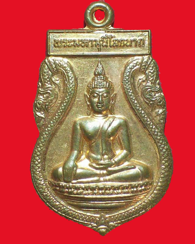 เหรียญพระมหามุนีโลกนาก ปี2548 วัดท่า จ.อ่างทอง