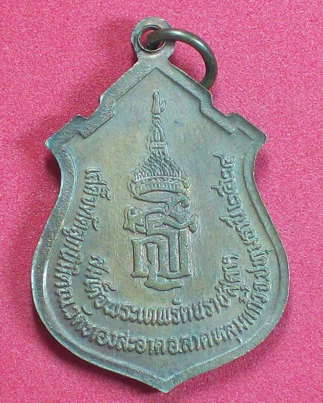 เหรียญพระพุทธโสธร วัดทองสะอาด ปี2524 จ.ปทุมธานี