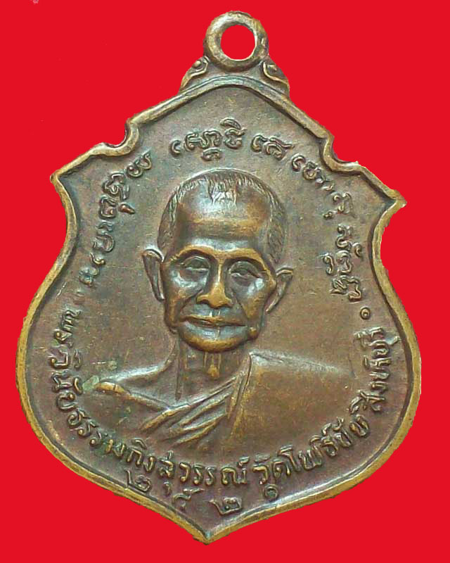 เหรียญพระวินัยธรรมกิ่งสุวรรณ์ วัดโพธิ์ชัย จ.สิงห์บุรี หลังพระครูนิยุตธรรมศาสน์ ปี2520