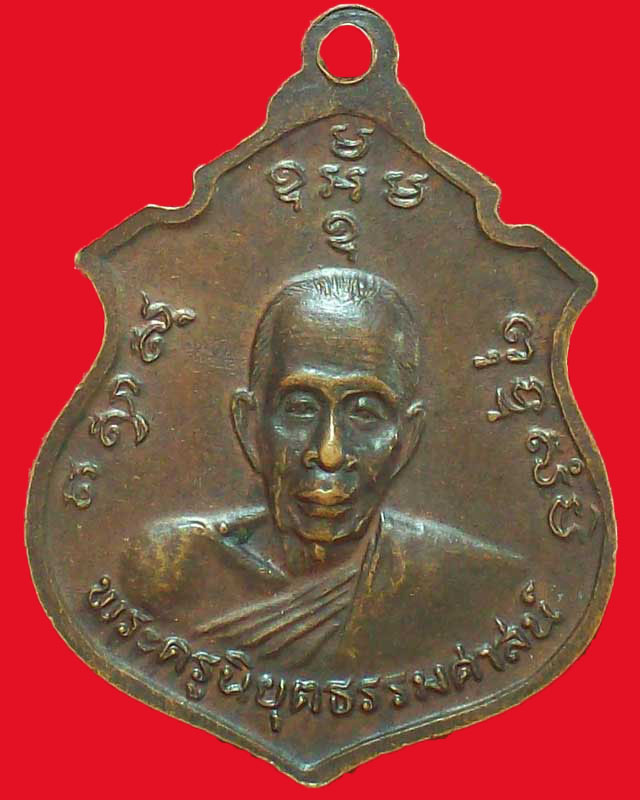 เหรียญพระวินัยธรรมกิ่งสุวรรณ์ วัดโพธิ์ชัย จ.สิงห์บุรี หลังพระครูนิยุตธรรมศาสน์ ปี2520