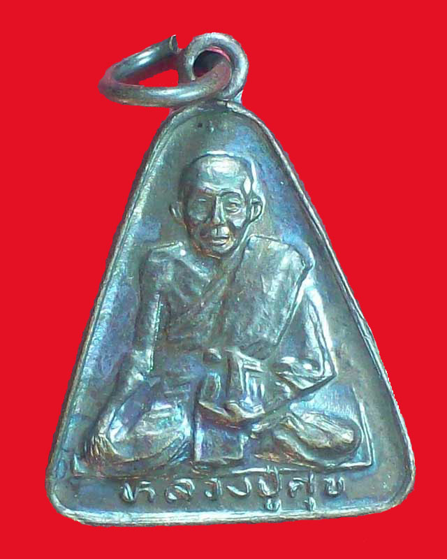 เหรียญหลวงปู่ศุข วัดปากคลองมะขามเฒ่า ปี2535 จ.ชัยนาท