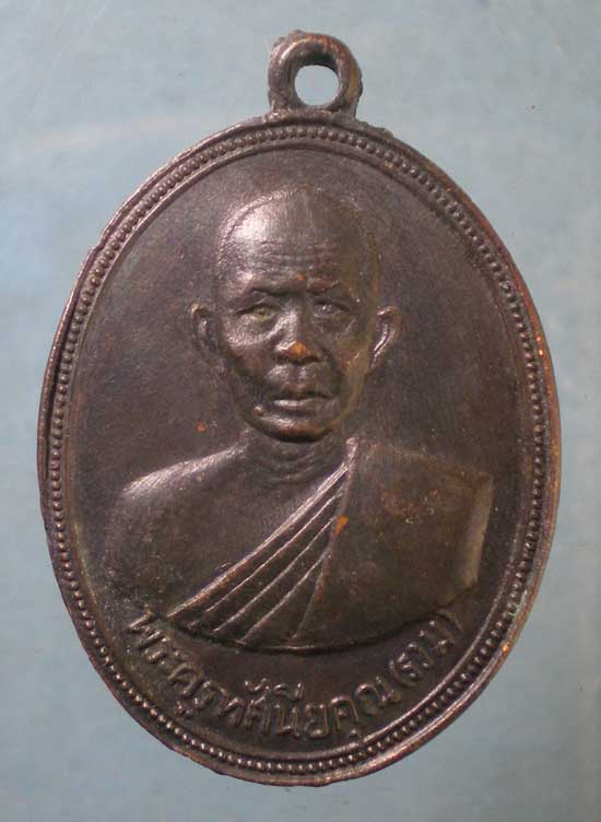 เหรียญปี16 หลวงพ่อรวม วัดท่าคอย เพชรบุรี