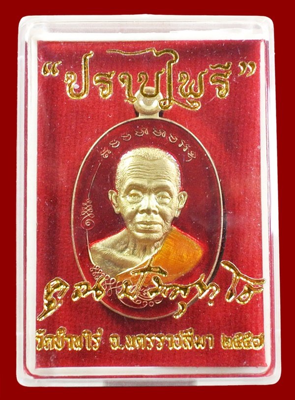 เหรียญมนต์พระกาฬ ปราบไพรี หลวงพ่อคูณ เนื้อทองระฆังลงยาสีแดงจีวรเหลือง หมายเลข 161 กล่องเดิม