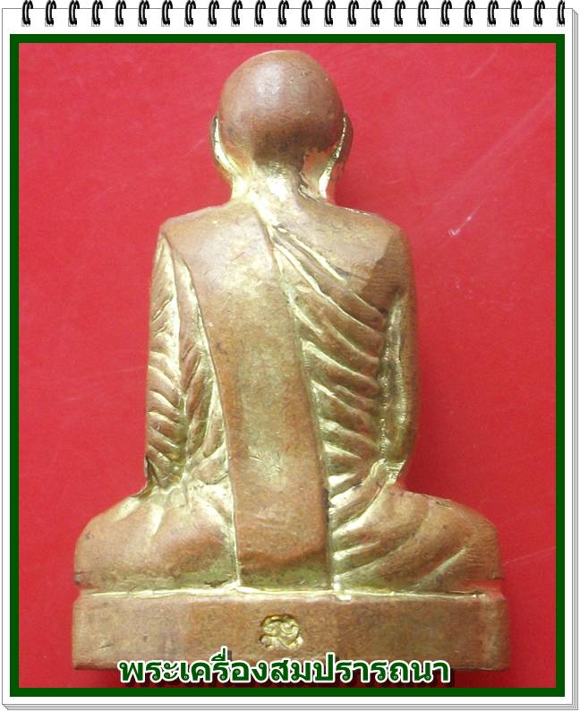 รูปเหมือนปั๊ม ๙ มงคล หลวงพ่อฉาบ วัดศรีสาคร จ.สิงห์บุรี เนื้อทองฝาบาตร
