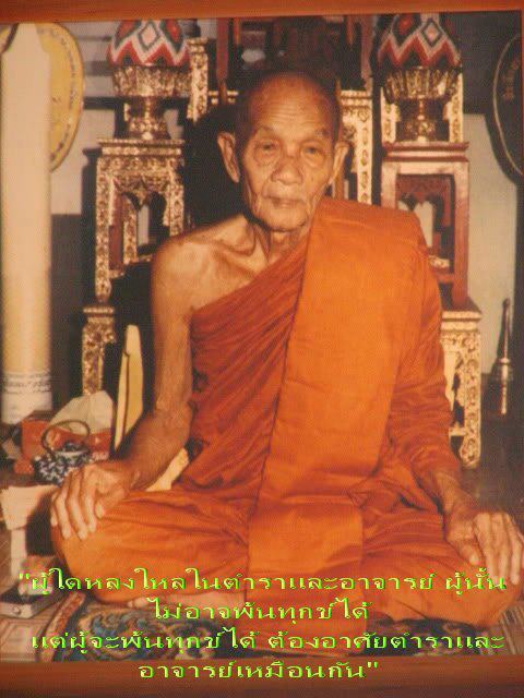 เหรียญช้างหมอบถวายดอกบัว หลวงปู่ดุลย์ จ.สุรินทร์ ปี 2521