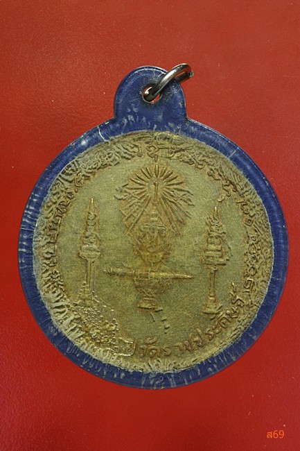 เหรียญ ร.4 ร้อยปี วัดราชประดิษฐ์ ปี 2507