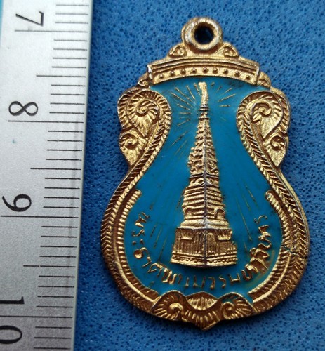 วัดใจเริ่ม 10 บาท กับ เหรียญพระธาตุพนมวรวิหาร .....AM125