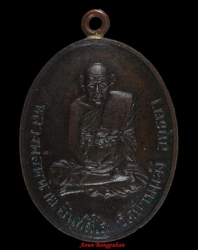 เหรียญห่วงเชื่อม รุ่น 4 หลวงพ่อหน่าย วัดบ้านแจ้ง พ.ศ 2517 สวยๆผิวเดิมๆครับ