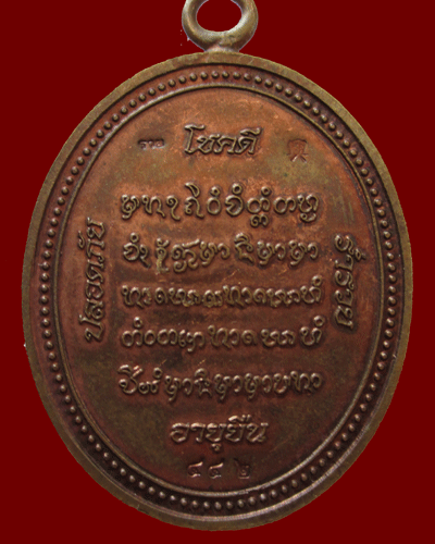 เหรียญอายุยืนห่วงเชื่อมหลวงปู่คำบุ วัดกุดชมภู ปี2555