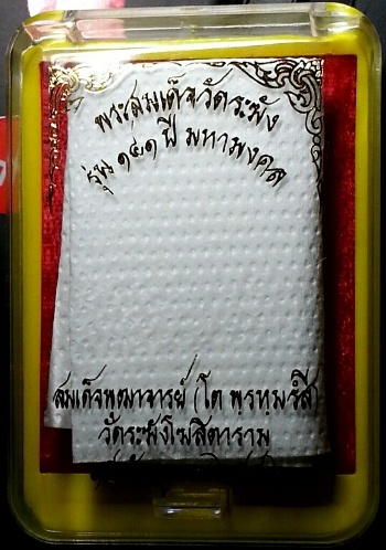 พระสมเด็จ พิมพ์ใหญ่เกศทะลุซุ้ม ตัดมือแบบโบราณ โรยผงเก่า วัดระฆังฯ รุ่น141ปี*5