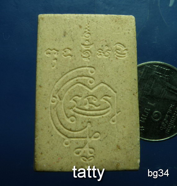 20 สมเด็จหลังยันต์ ไม่ทราบที่